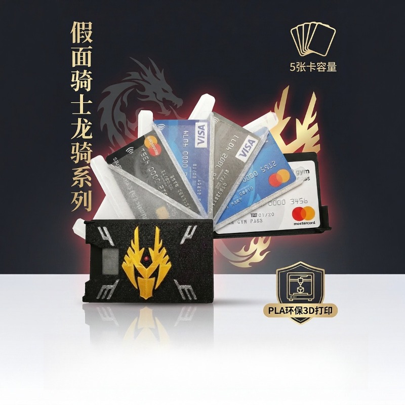 3D Printing Card - Kamen Rider Ryuki Tempat Kartu Cetak